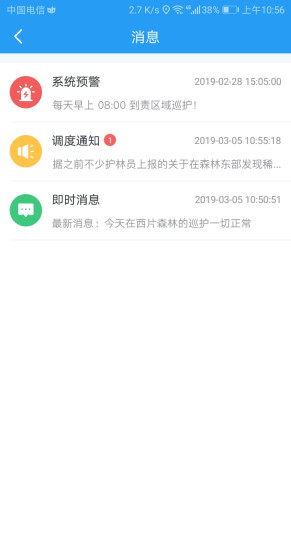护林巡检  v4.0.1图4