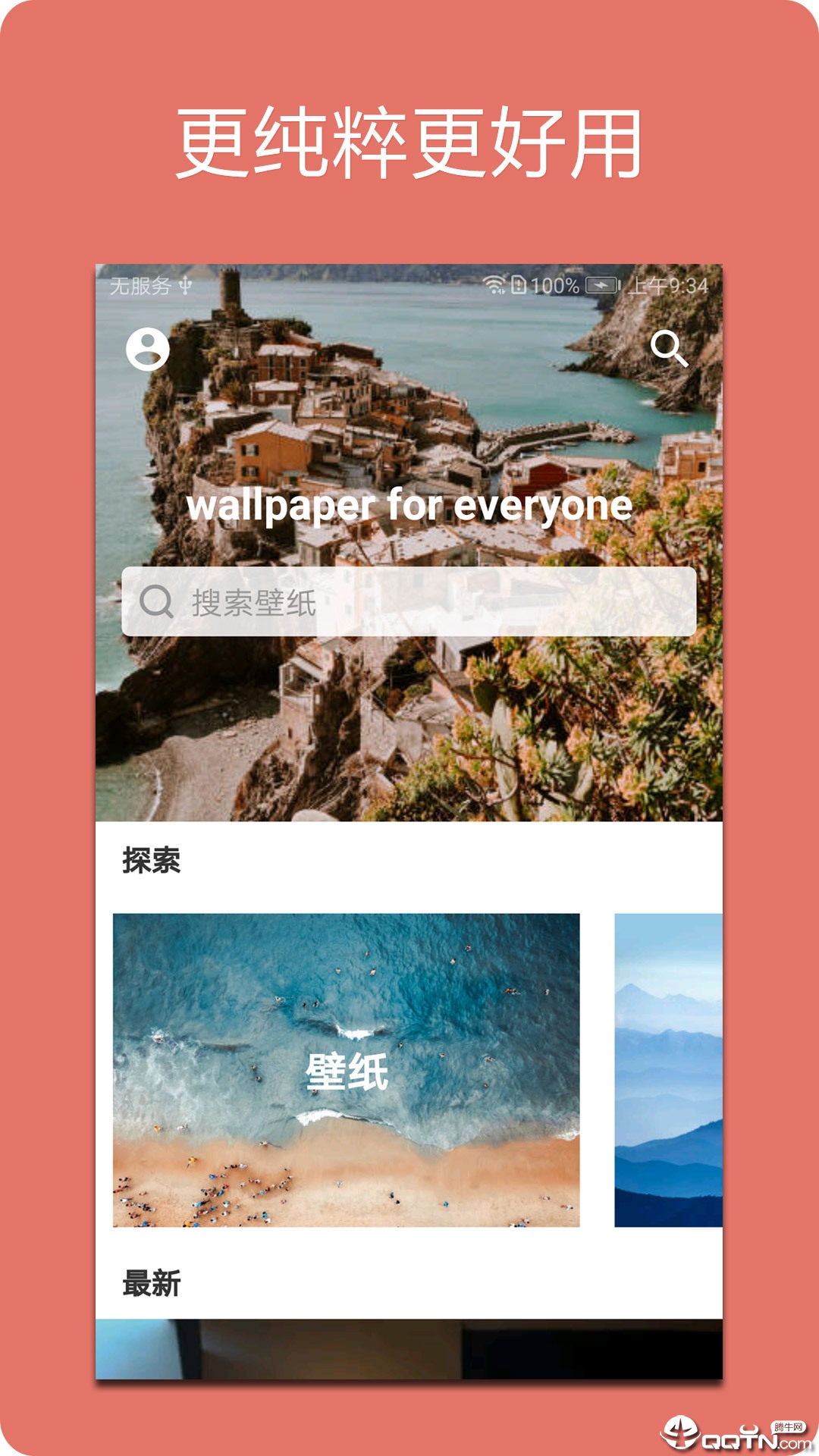 Unsplash壁纸  v2.3.0图4
