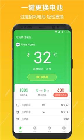 电池降温医生  v2.4.1图2