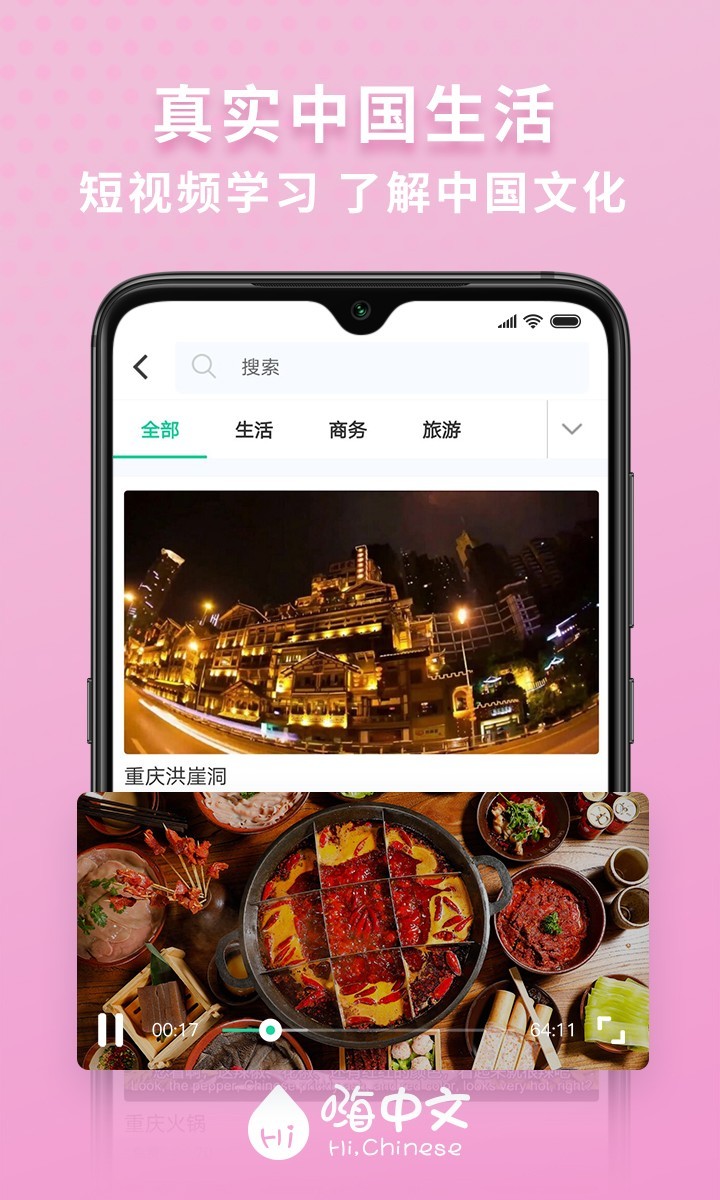 嗨中文  v2.2.4图5