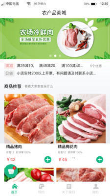 冲锋猪  v3.1.2图1