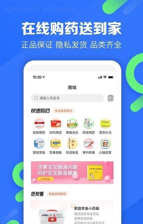 春雨医生  v10.2.0图2