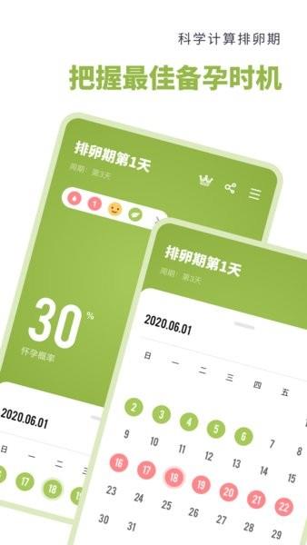 备孕小助手  v2.10602.0图2