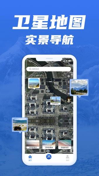免费版世界旅游街景地图  v1.1.3图1