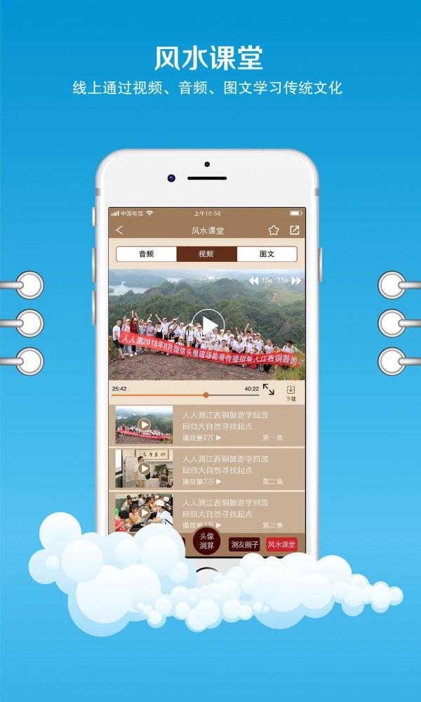 人人测  v2.0.8图1