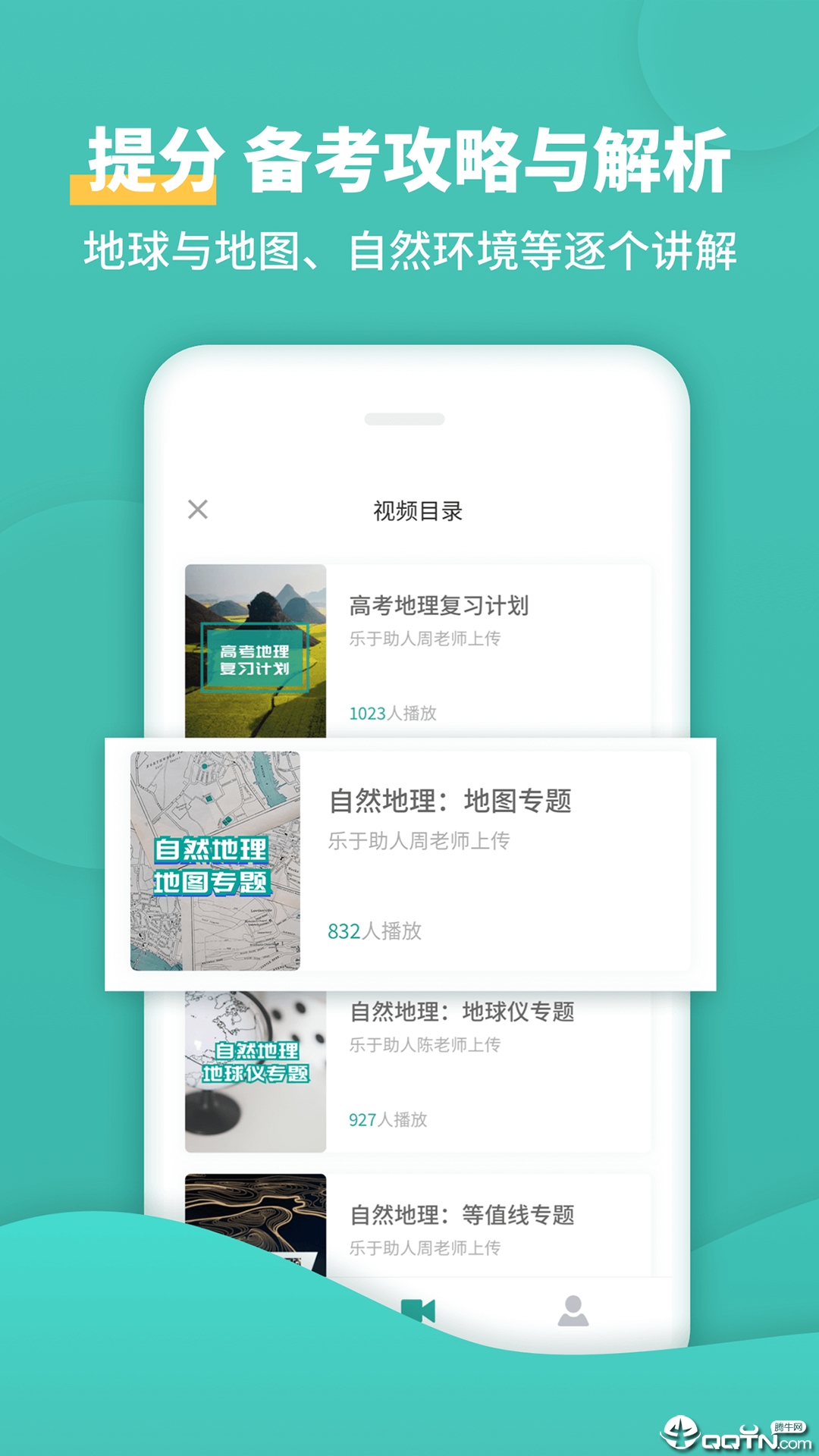 高中地理  v1.5.1图3