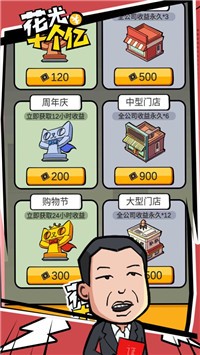 花光首富十个亿  v4.0图2