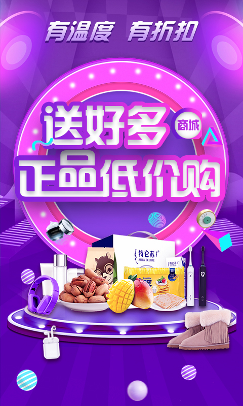 送好多  v1.5.8图1