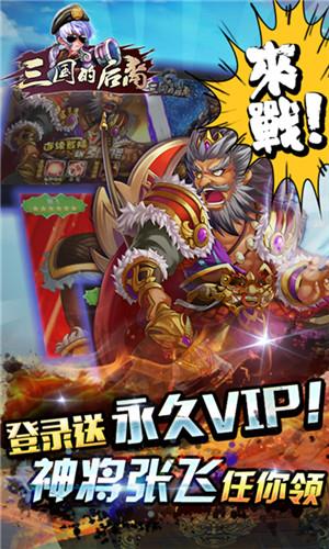 三国的后裔  v1.12.0图1