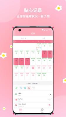 暖暖经期  v2.0.39图1