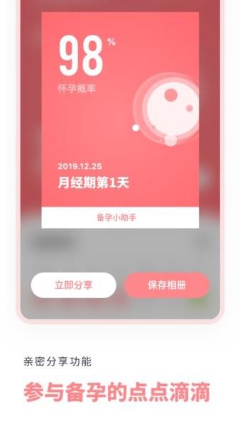 备孕小助手