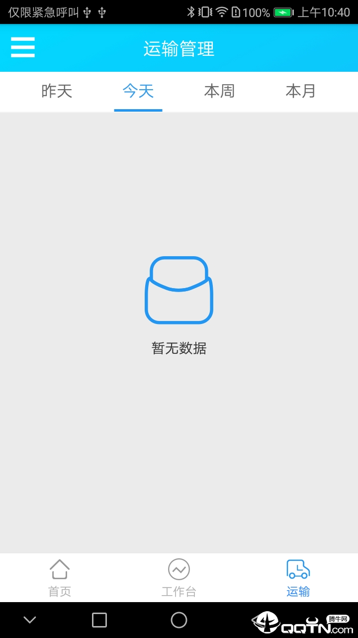 智运企业版