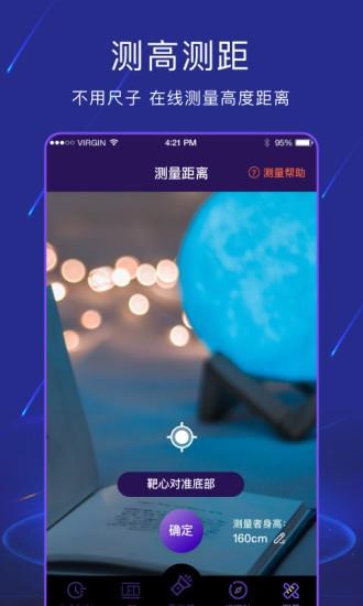 手电筒light  v3.4.8图3