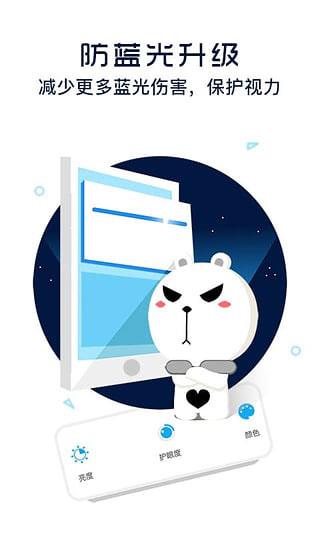 护眼宝  v10.0图1