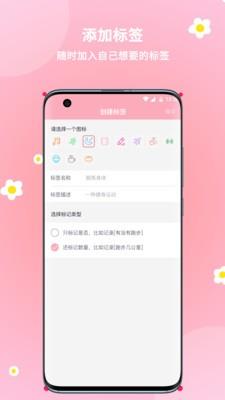 暖暖经期  v2.0.39图2