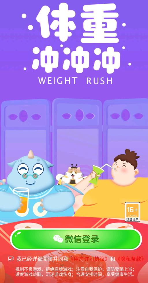 体重冲冲冲  v2.9.1图2