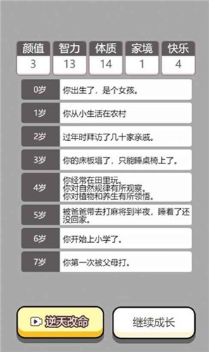 人生幸运岛重开模拟器  v1.0图2