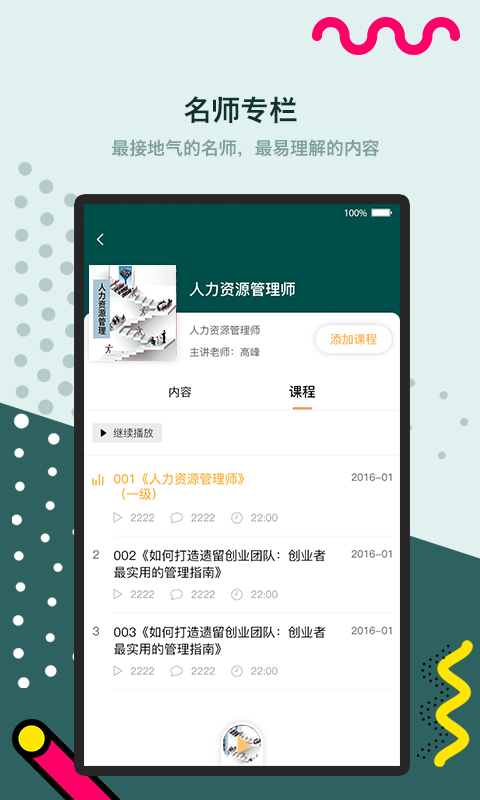 课多多学院  v1.7图3