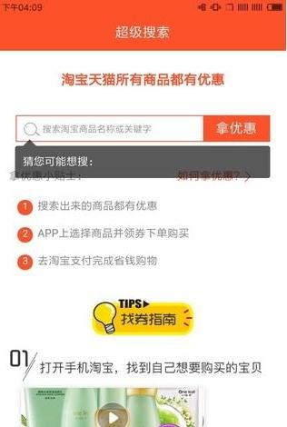查查优购  v1.5.21图1