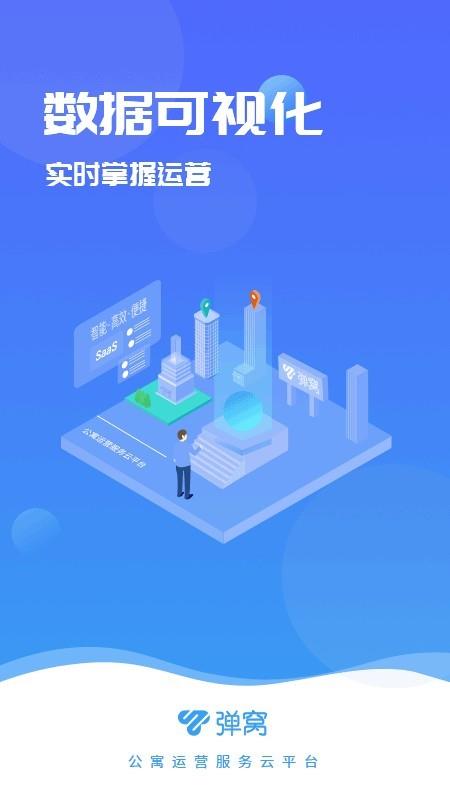 弹窝  v1.9.3图1