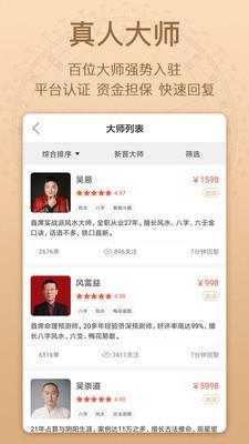 高人看风水  v6.0.0图4
