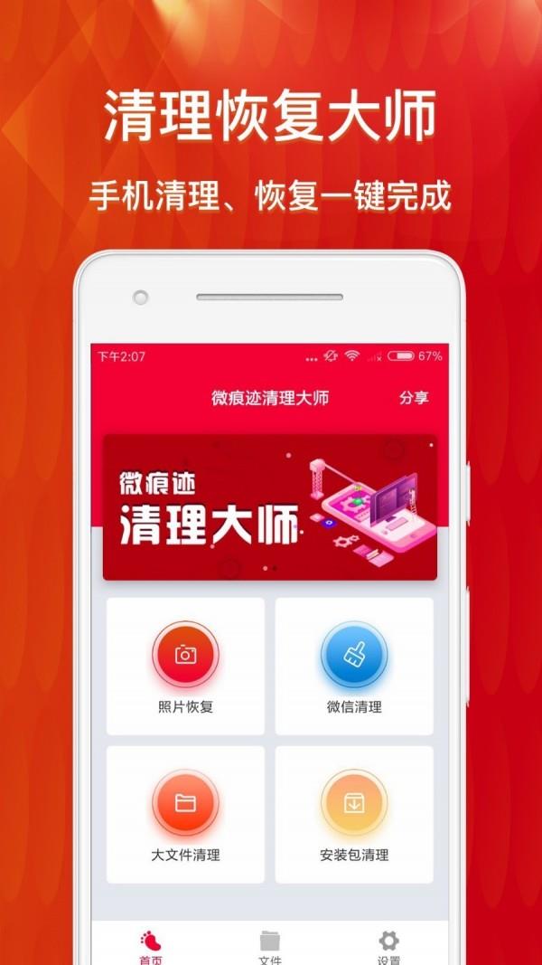 微恢复清理大师  v1.5.1图1