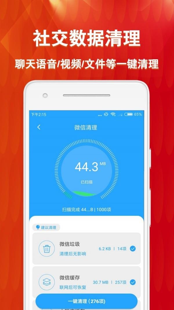 微恢复清理大师  v1.5.1图3