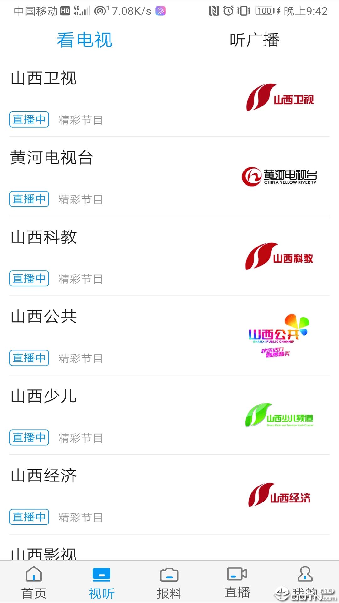 黄河Plus客户端  v2.2.5图4