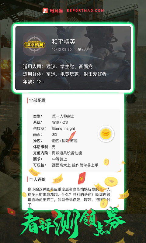 电竞猫  v2.1.1图4