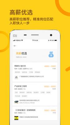桂聘  v2.0.8图3