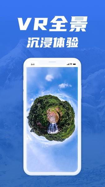 免费版世界旅游街景地图  v1.1.3图2