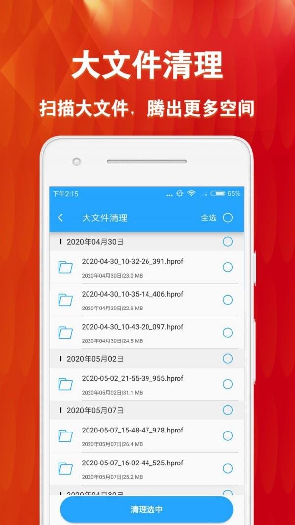 微恢复清理大师  v1.5.1图4