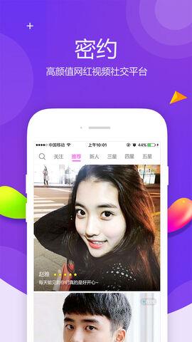 密约交友  v5.4.0图1