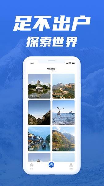免费版世界旅游街景地图  v1.1.3图3