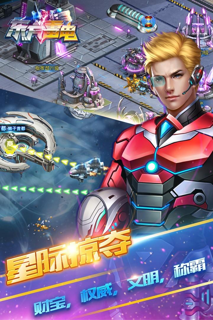 东方雷电  v1.0.0图2