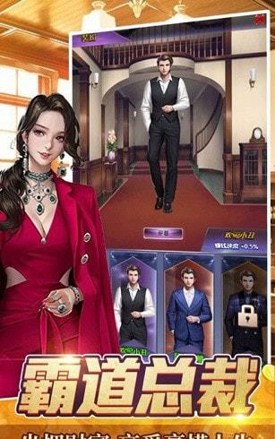 全职首富  v1.0.0图3