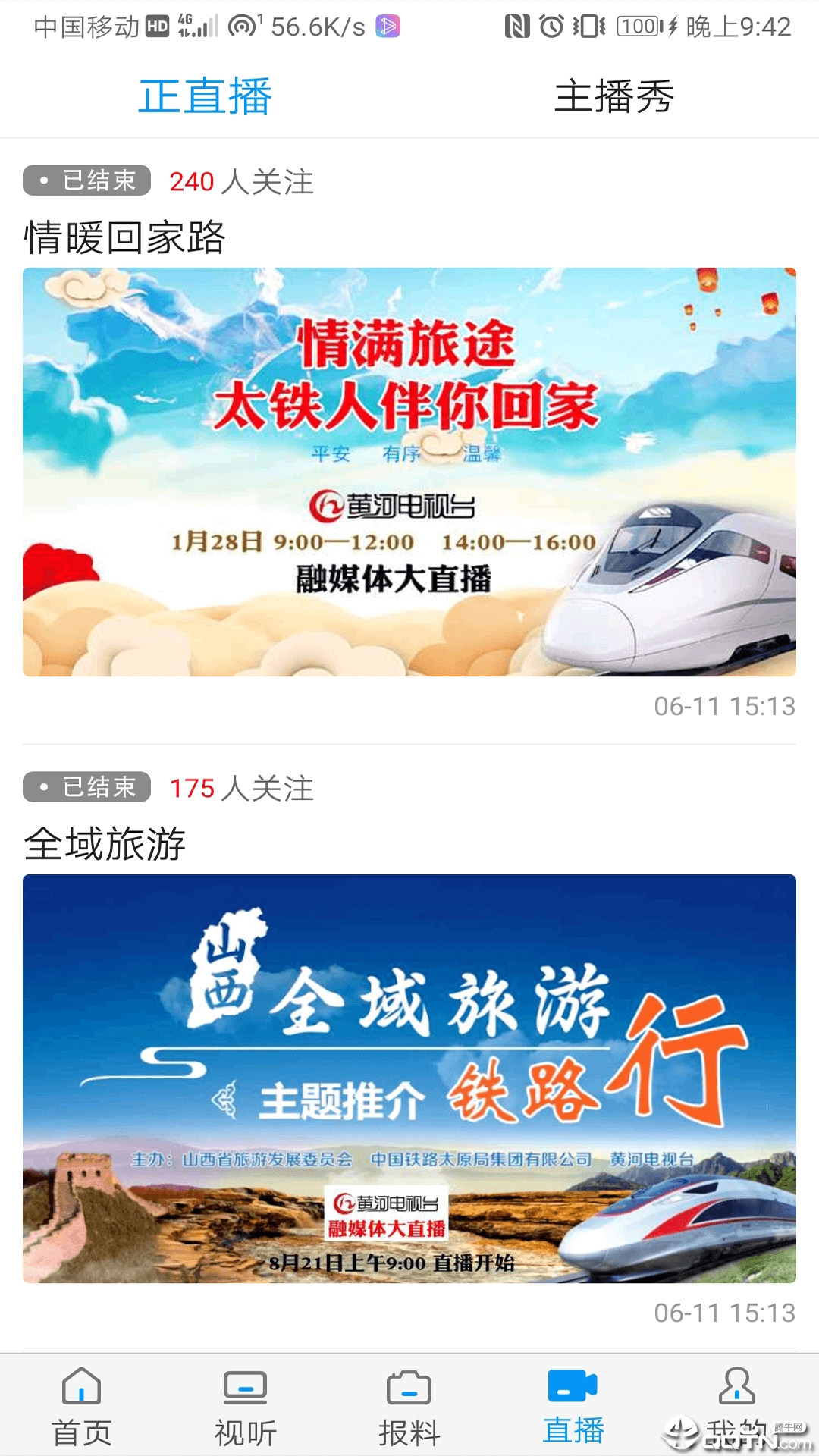 黄河Plus客户端  v2.2.5图2