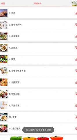 家常菜谱大全  v37.6图1