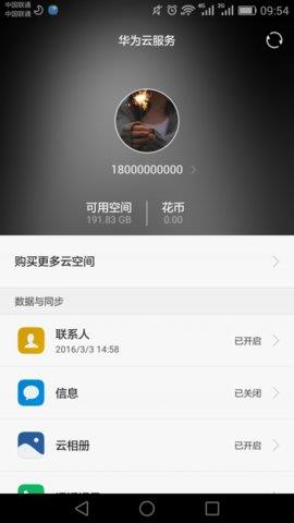 华为云服务手机客户端  v4.1.1.314图2