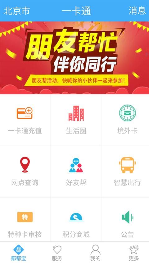 一卡通充值  v1.4.2.6图3
