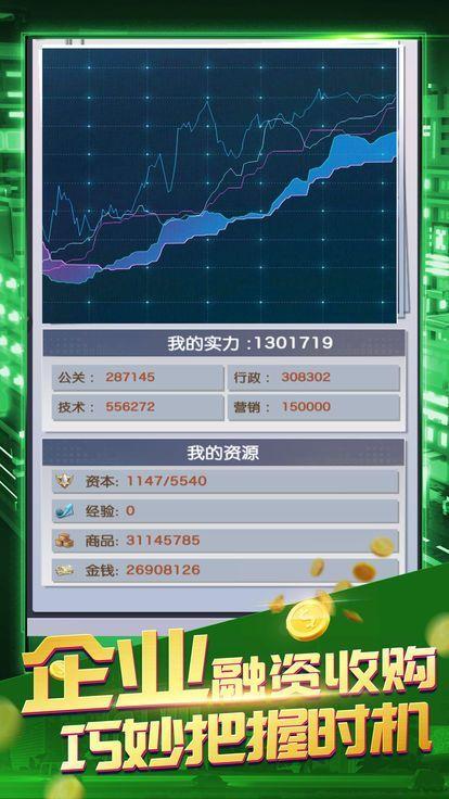 王牌企业家  v2.0图1