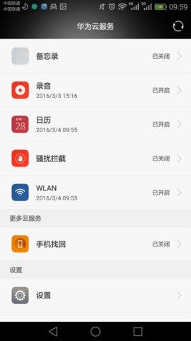 华为云服务手机客户端  v4.1.1.314图3