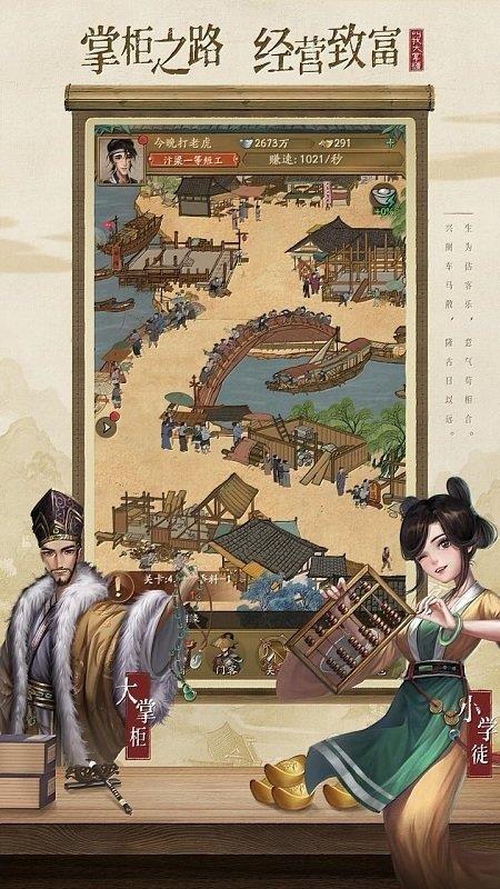 我在宋朝打工  v4.2.6图2