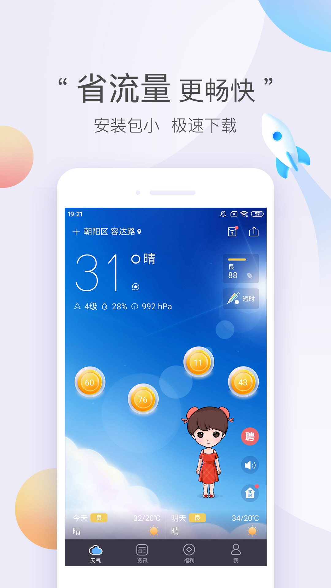 墨迹天气极速版  v8.0008.02图2