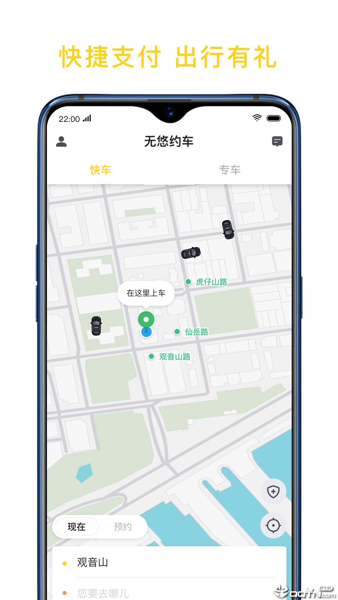 无悠约车  v3.70.5.0005图5