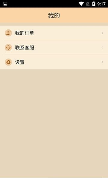 精品算命  v1.0.2图4