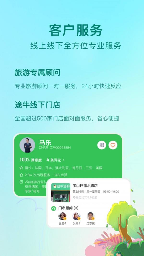途牛精选  v10.75.0图2