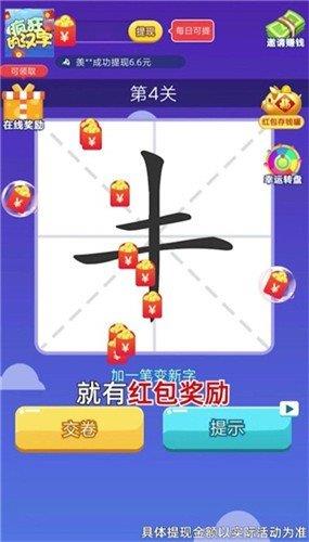 疯狂的汉字2  v3.2.6图1