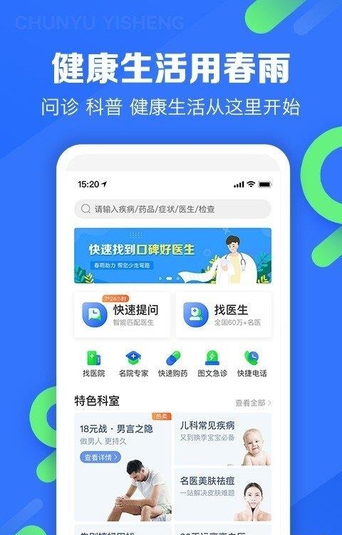 春雨医生