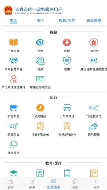 长春一政通  v0.0.1图3